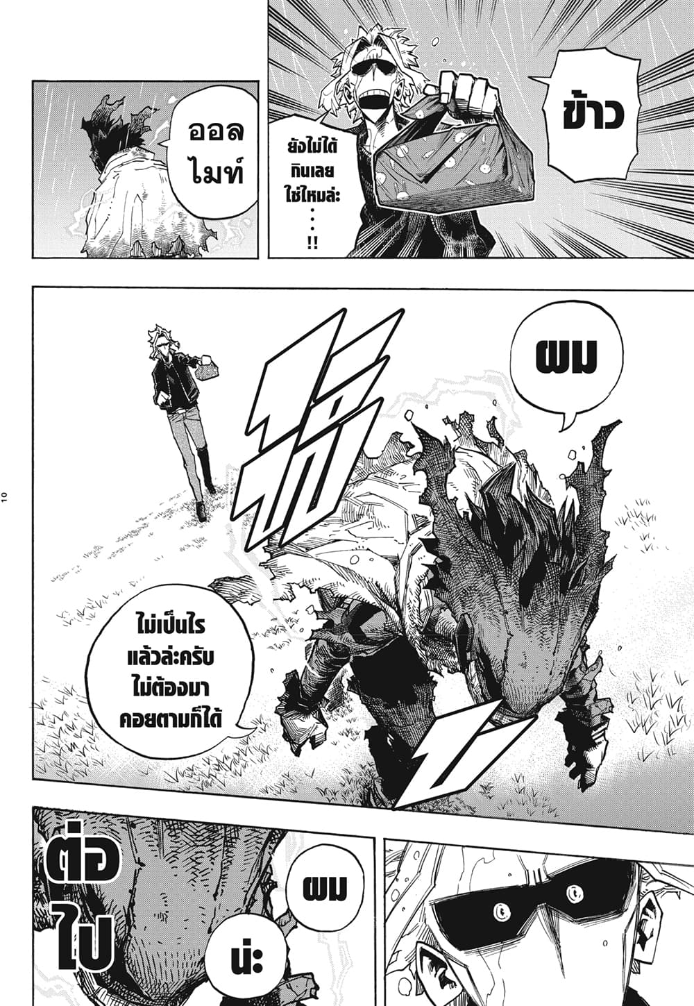 Boku no Hero Academia page 10