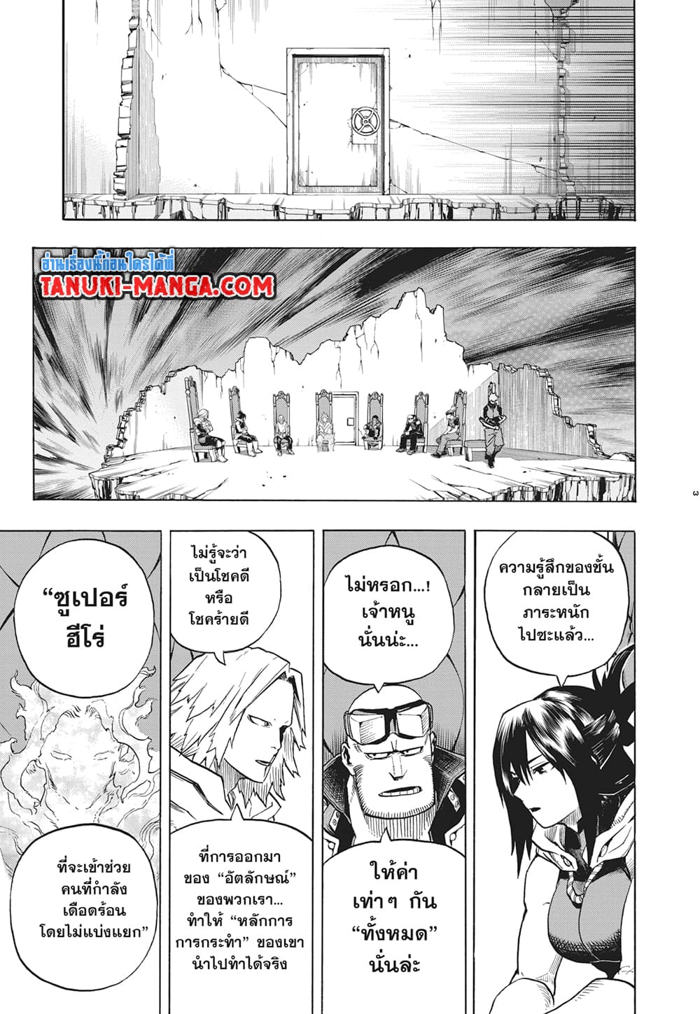 Boku no Hero Academia page 3