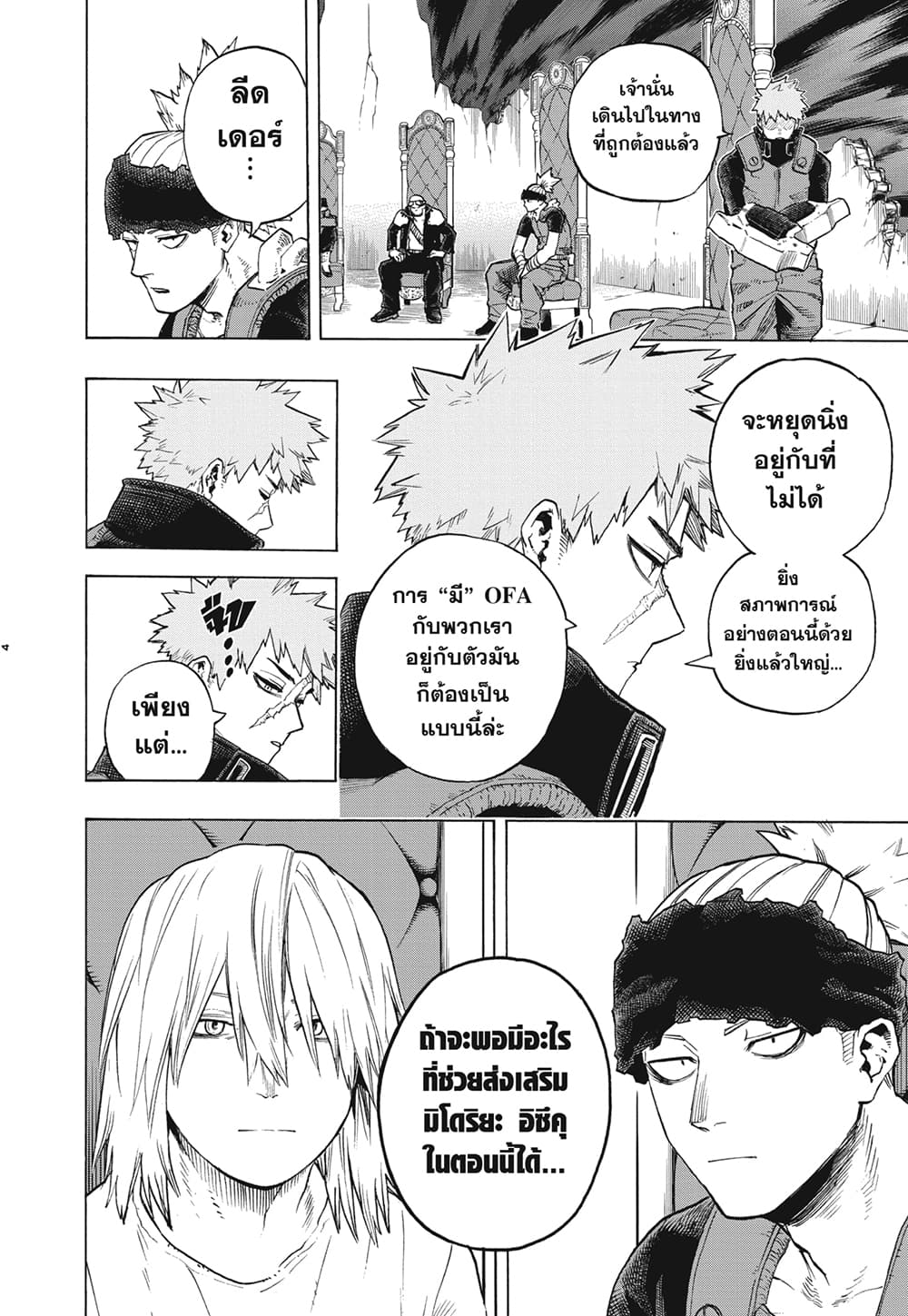 Boku no Hero Academia page 4