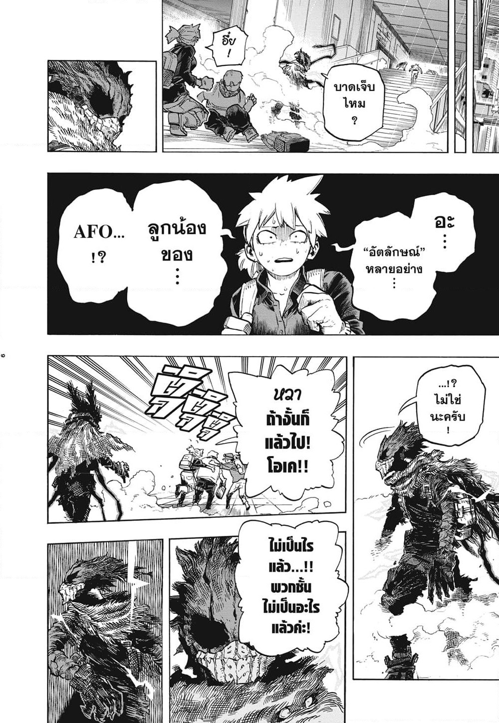 Boku no Hero Academia page 6