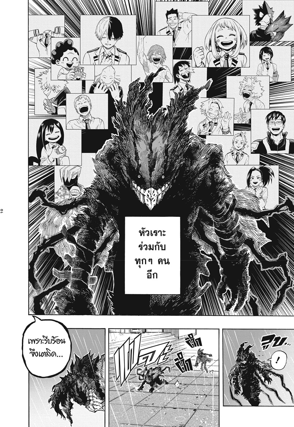 Boku no Hero Academia page 10