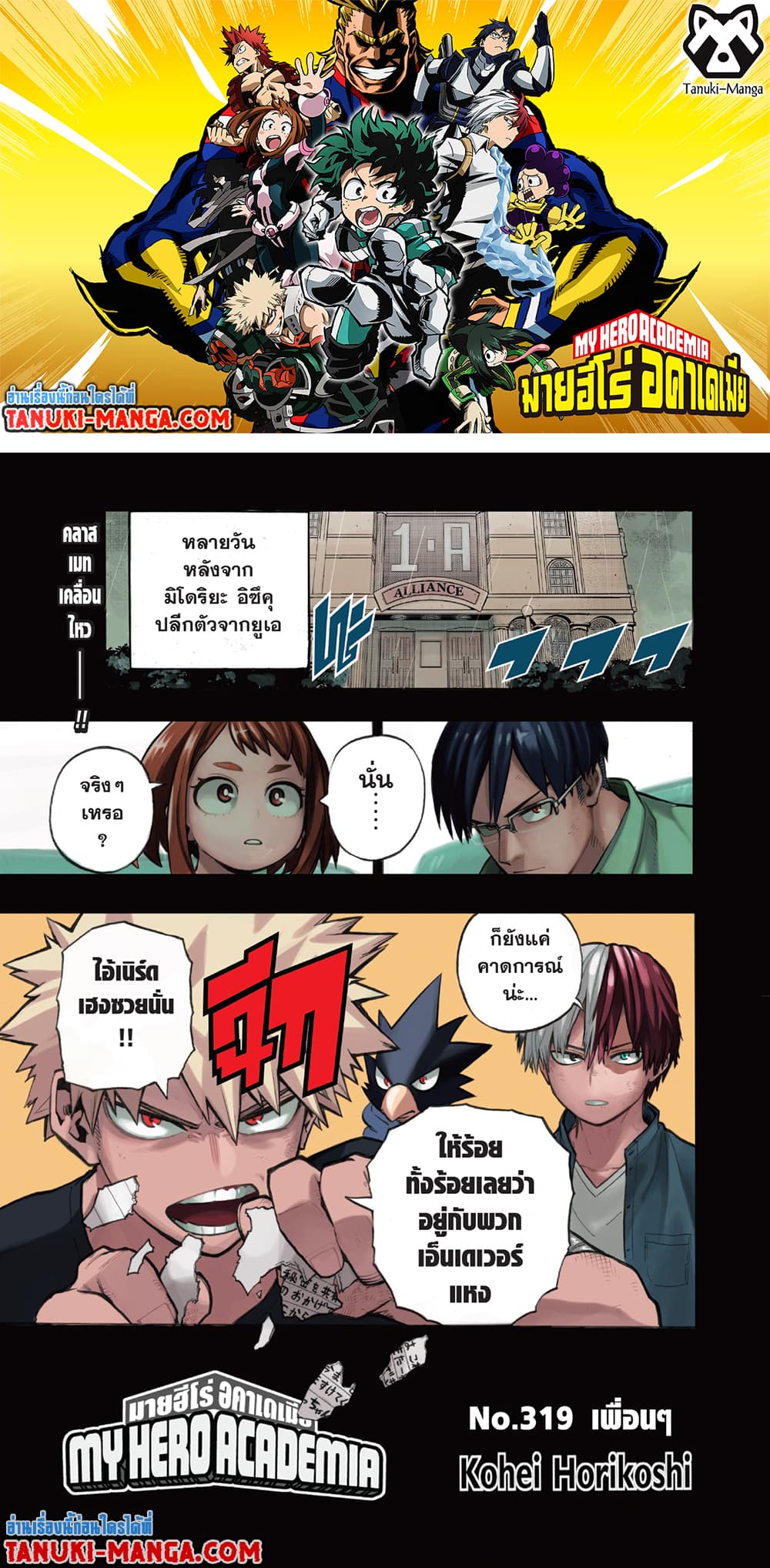 Boku no Hero Academia page 1
