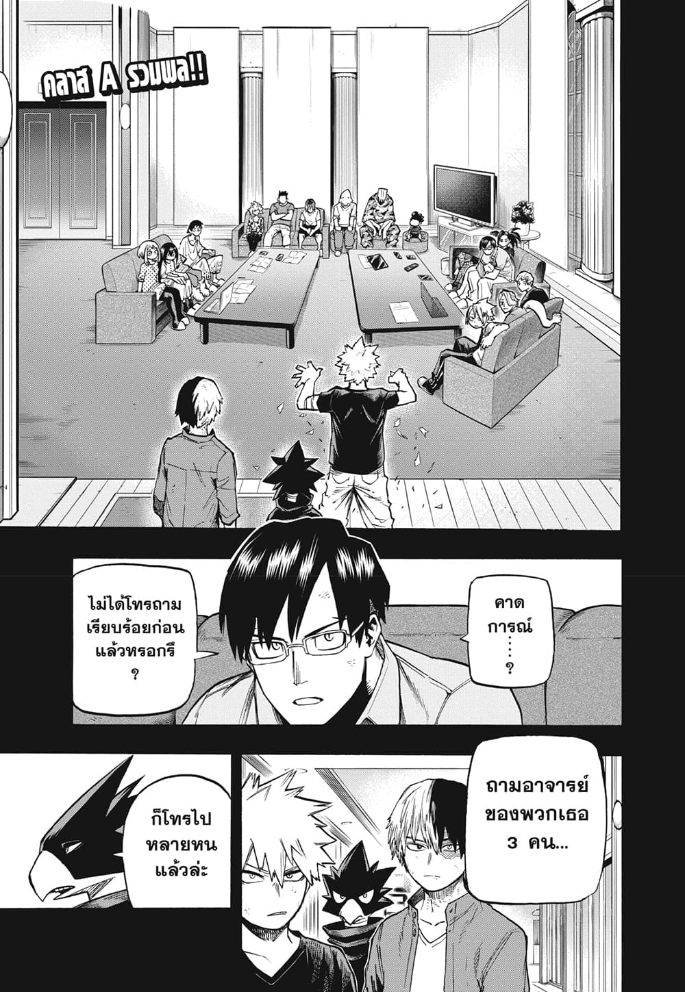 Boku no Hero Academia page 2
