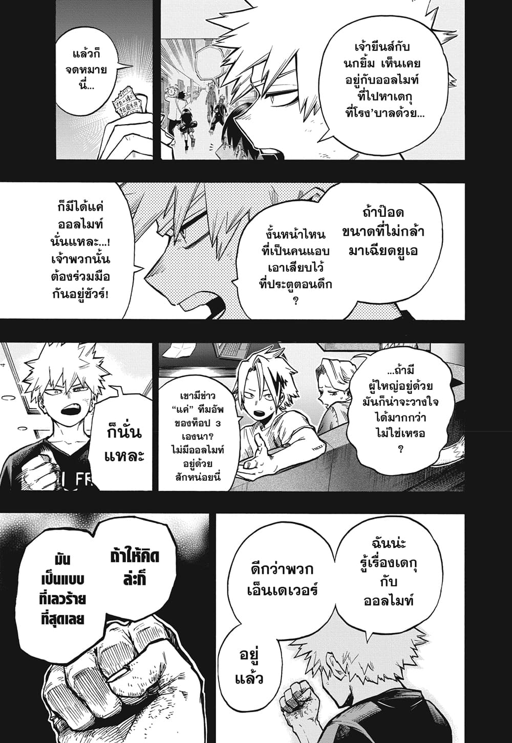 Boku no Hero Academia page 4