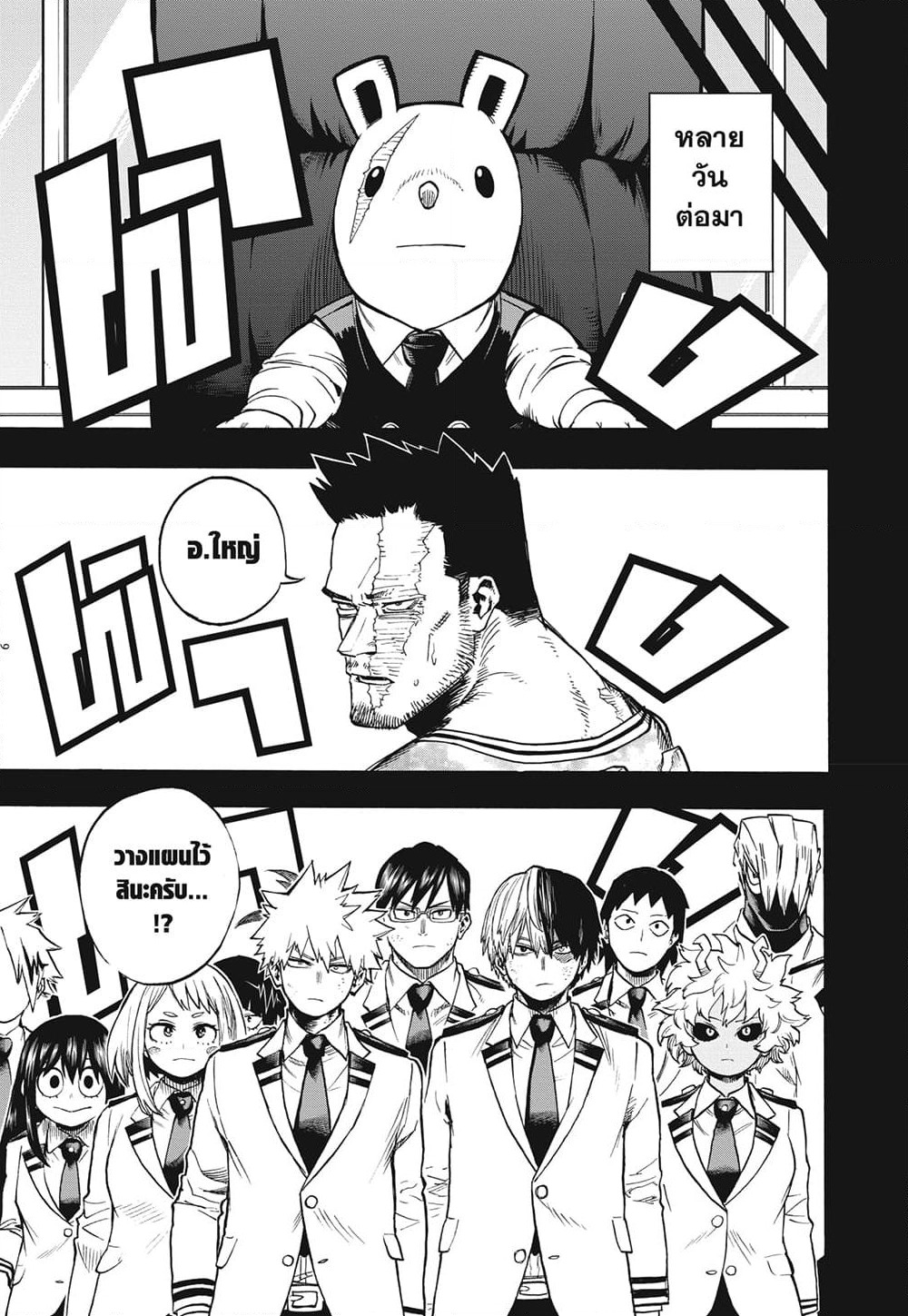 Boku no Hero Academia page 6