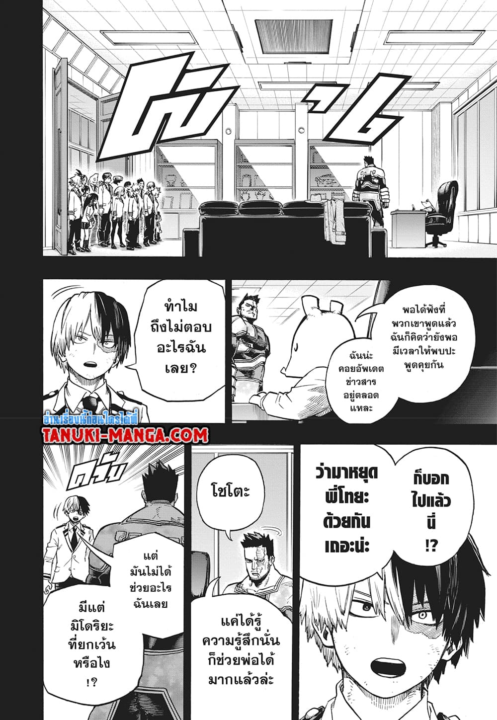Boku no Hero Academia page 7