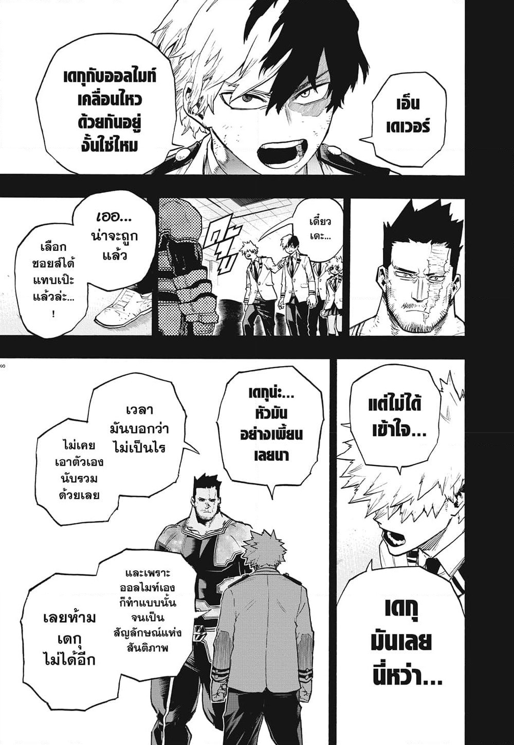 Boku no Hero Academia page 8