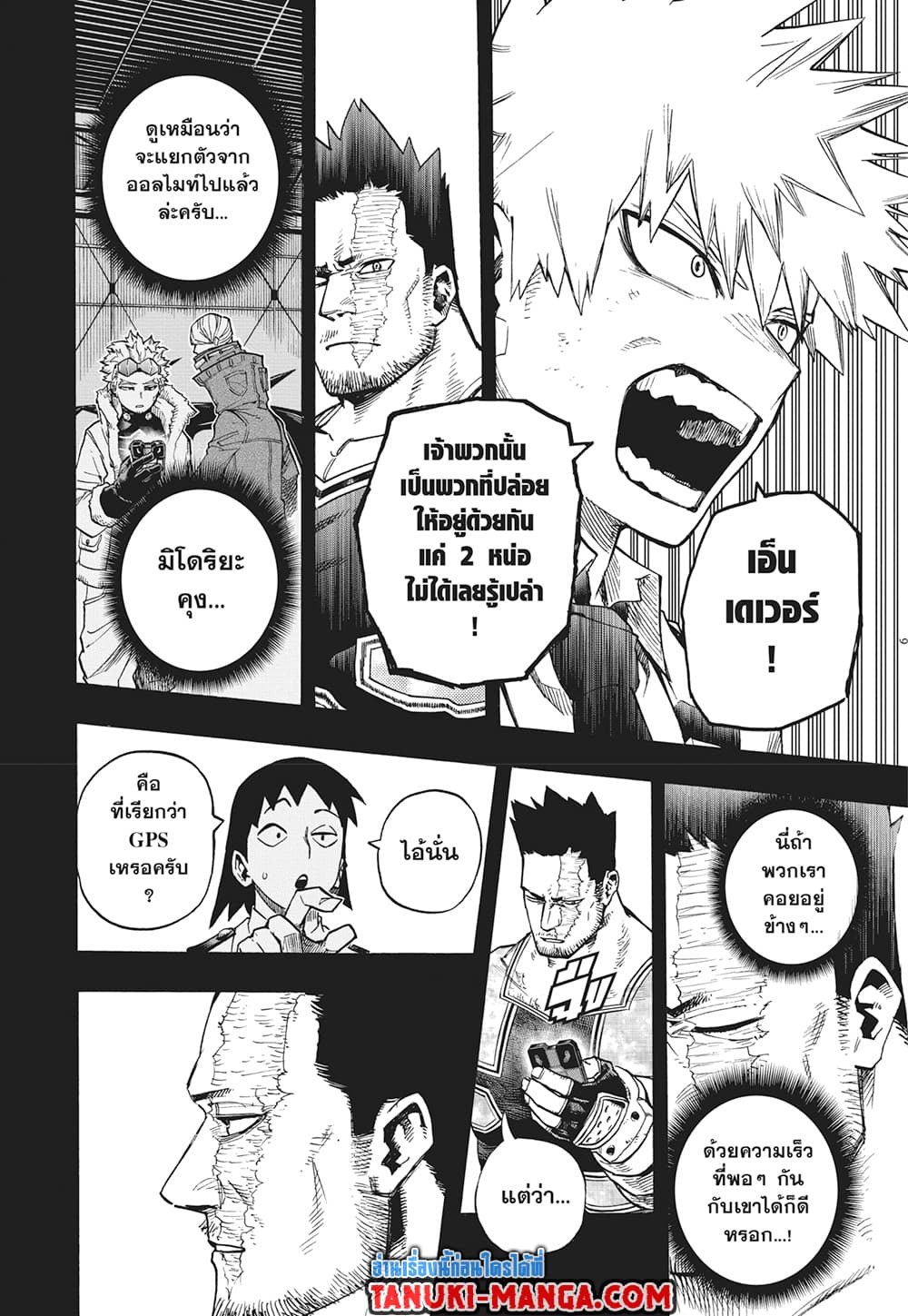 Boku no Hero Academia page 9