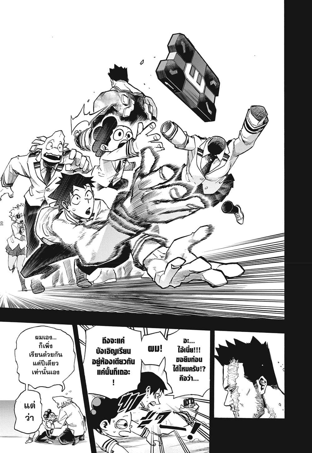 Boku no Hero Academia page 10