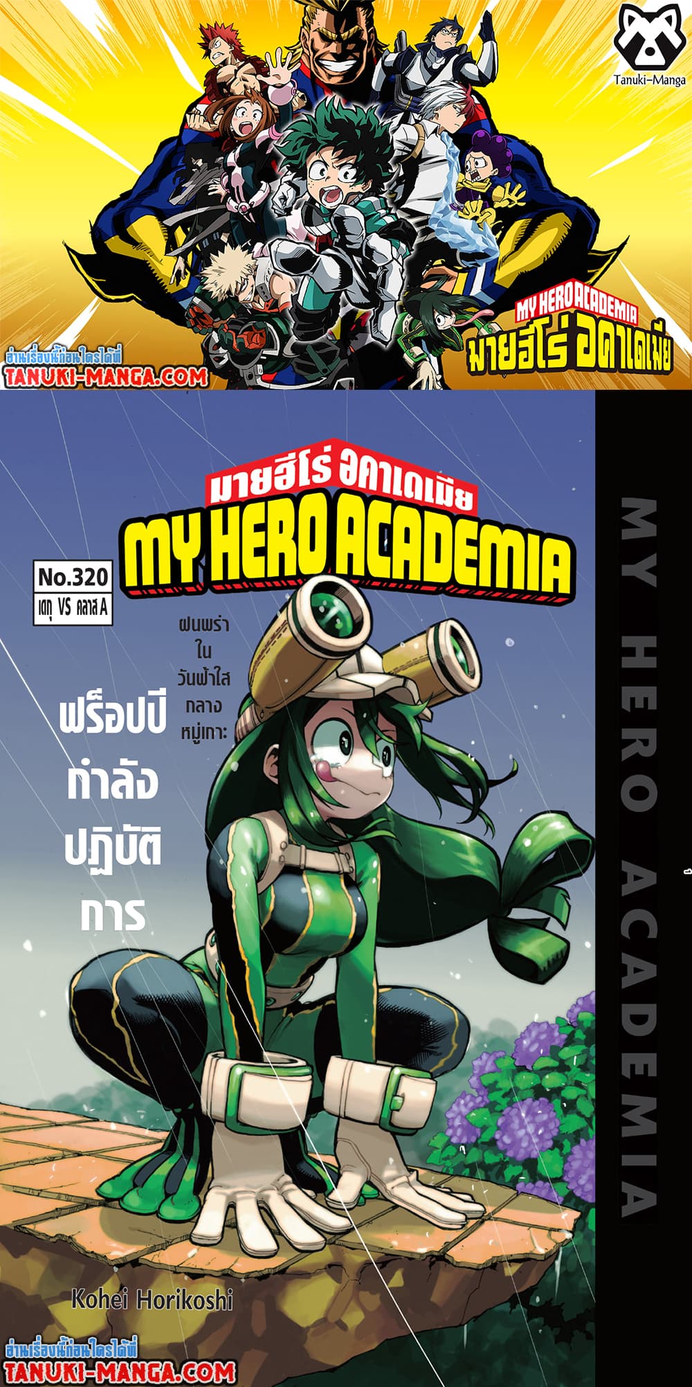 Boku no Hero Academia page 1