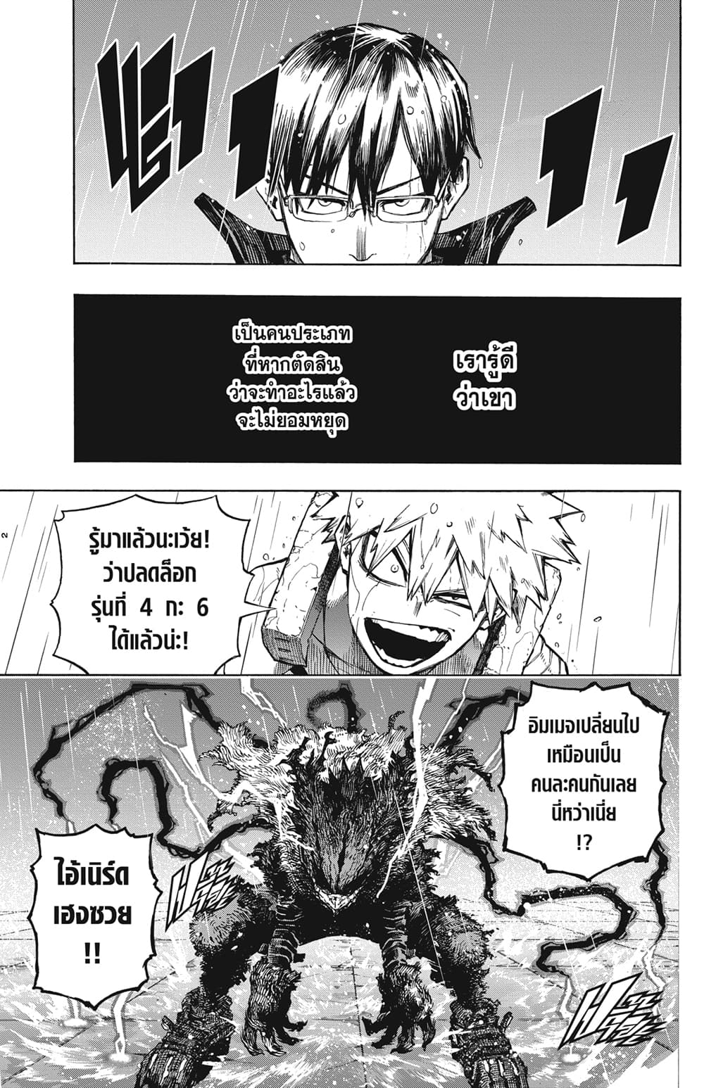 Boku no Hero Academia page 2