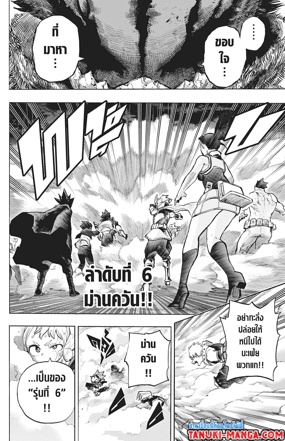 Boku no Hero Academia page 3