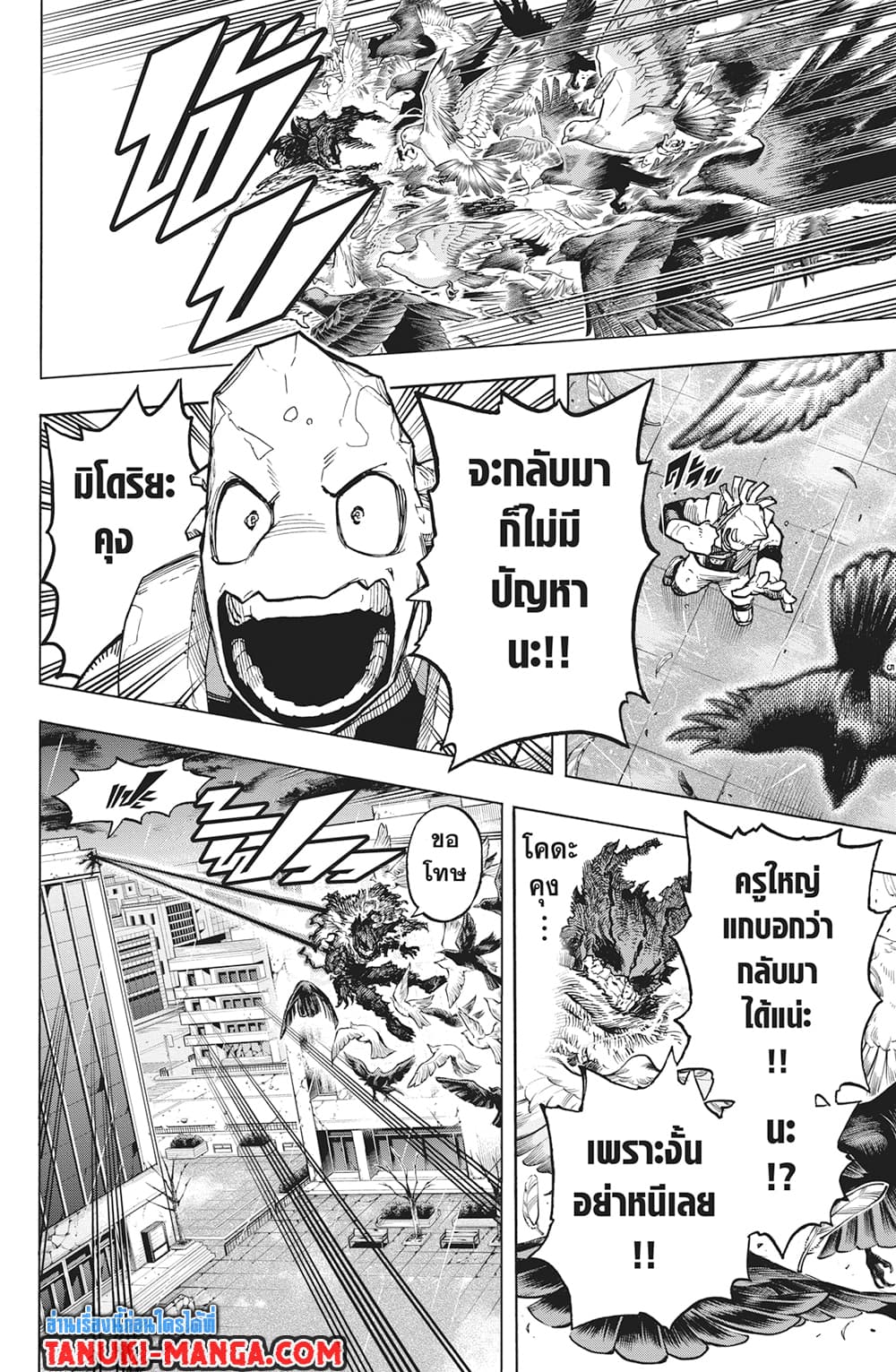Boku no Hero Academia page 5