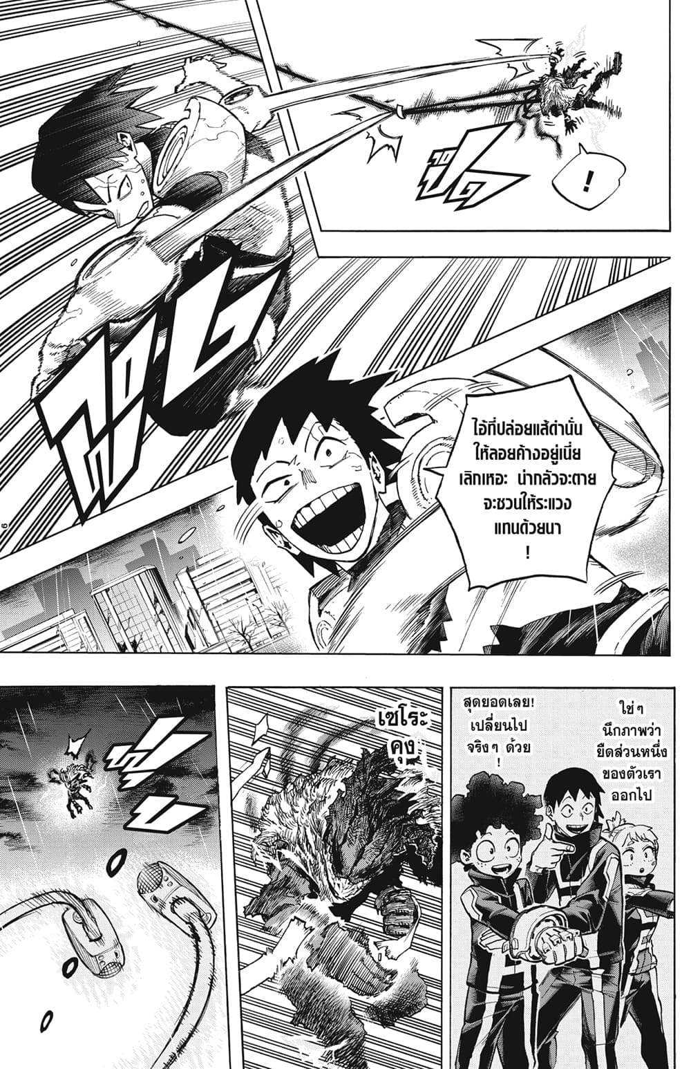 Boku no Hero Academia page 6