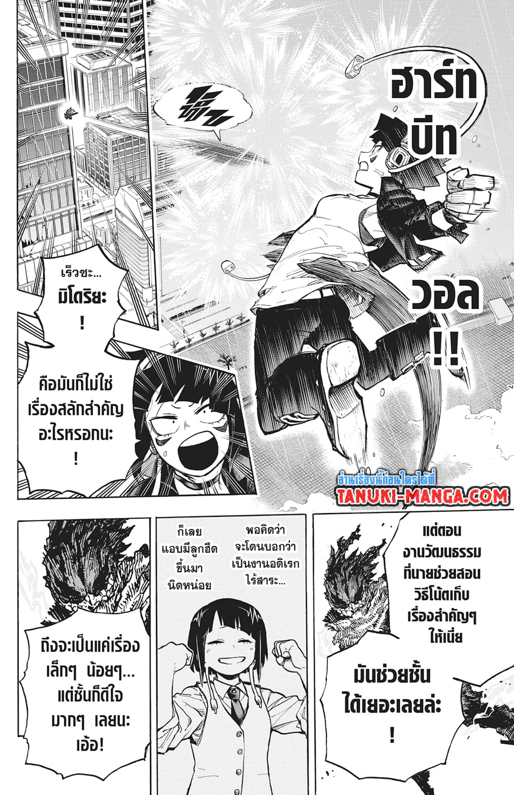 Boku no Hero Academia page 7