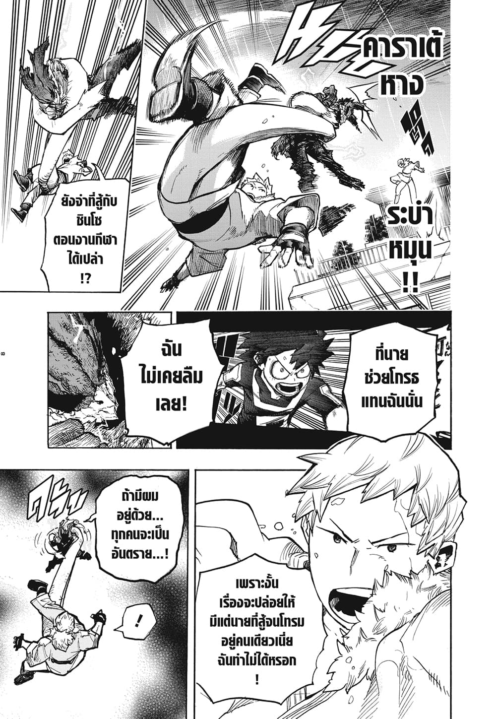Boku no Hero Academia page 8