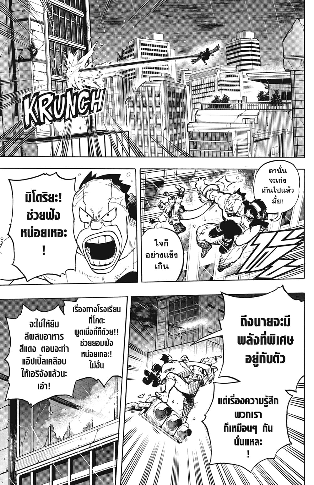 Boku no Hero Academia page 10
