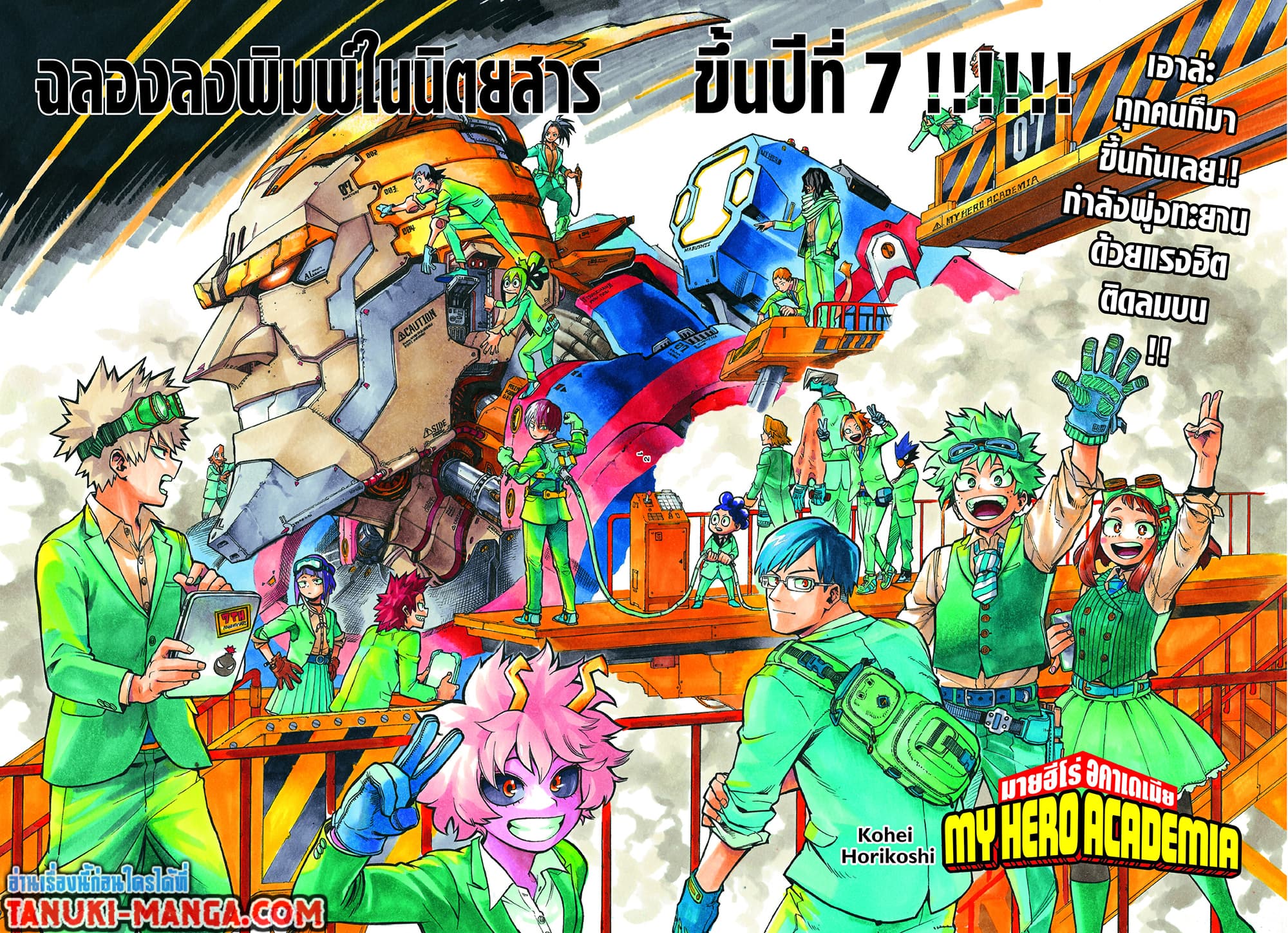 Boku no Hero Academia page 1