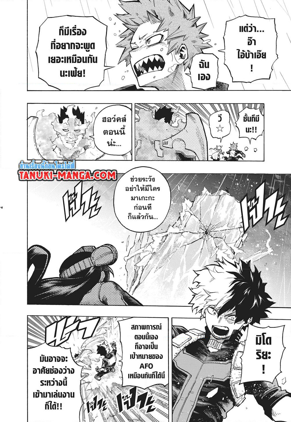Boku no Hero Academia page 3