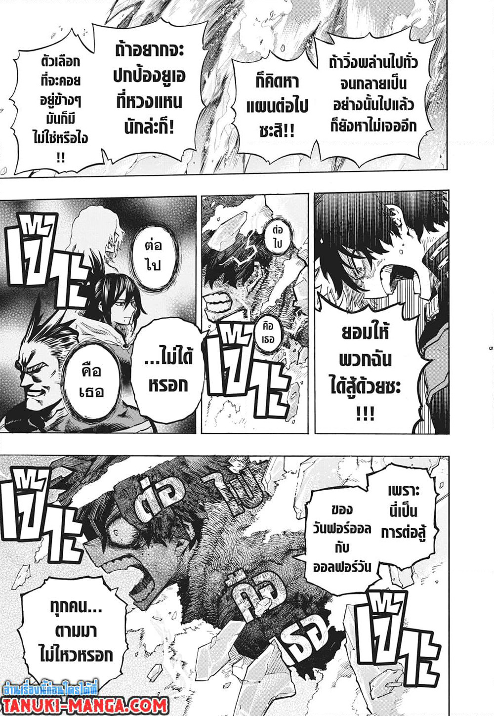 Boku no Hero Academia page 4