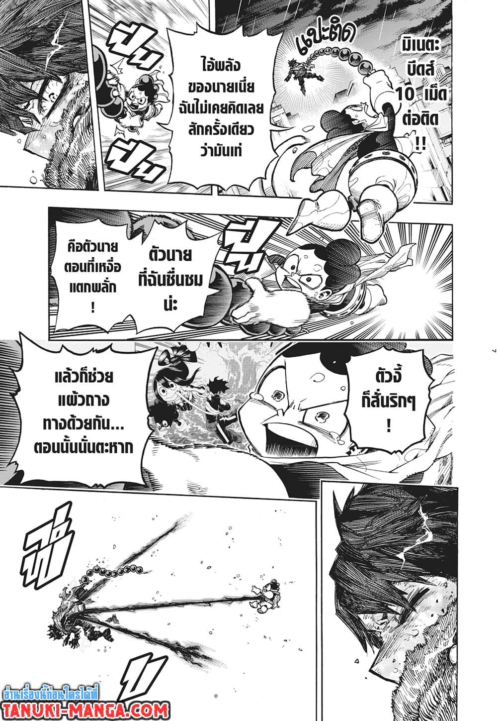 Boku no Hero Academia page 6