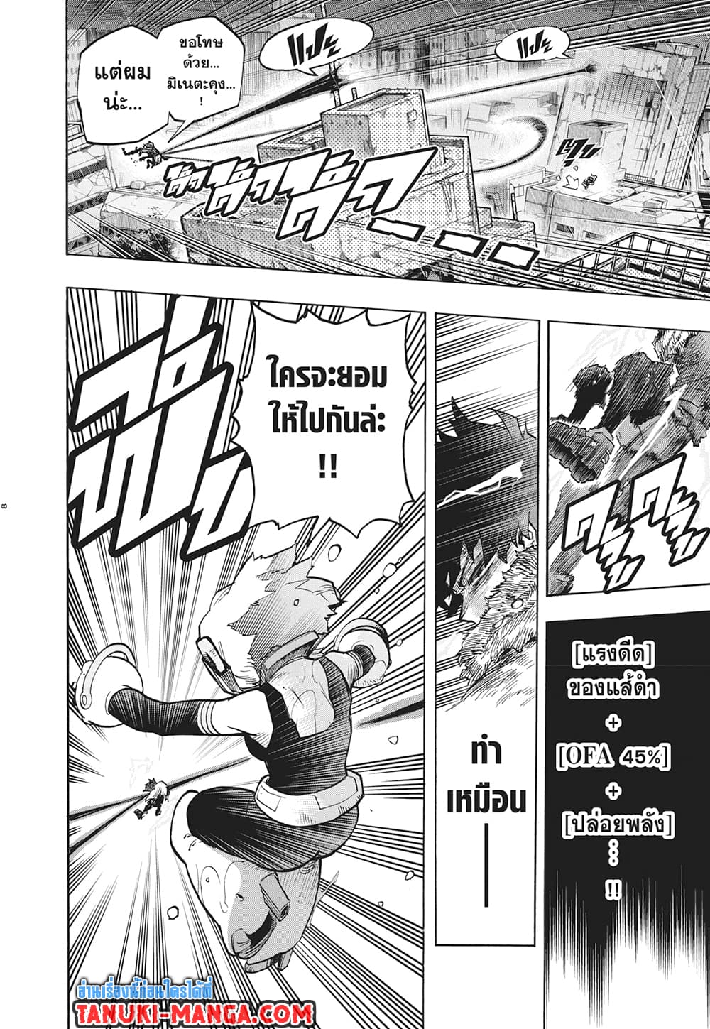 Boku no Hero Academia page 7