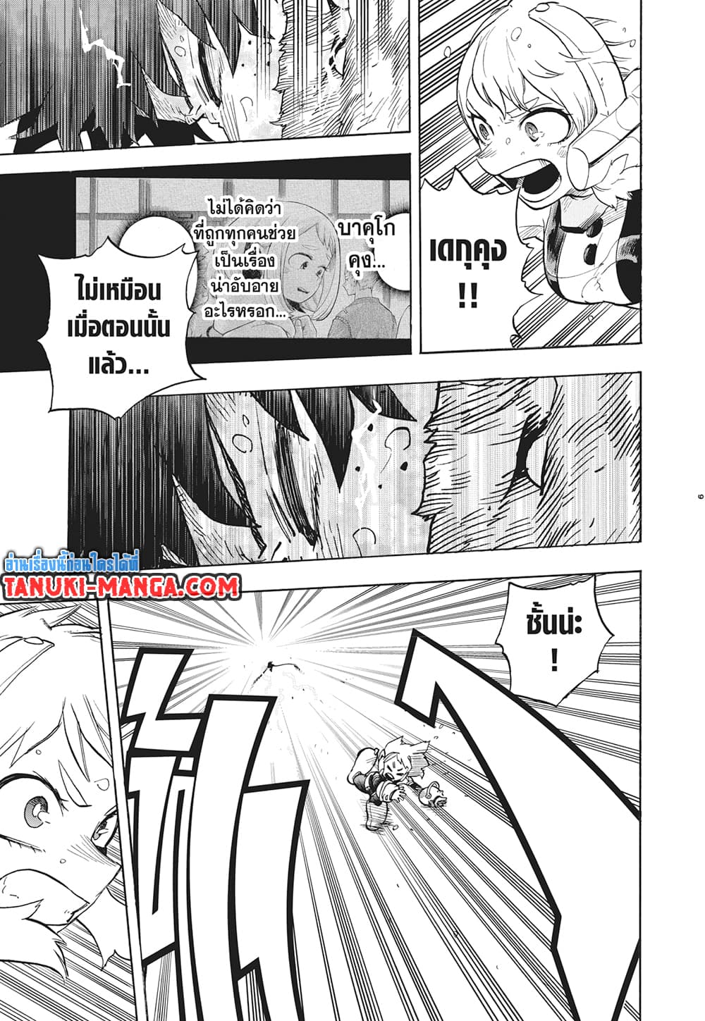Boku no Hero Academia page 8