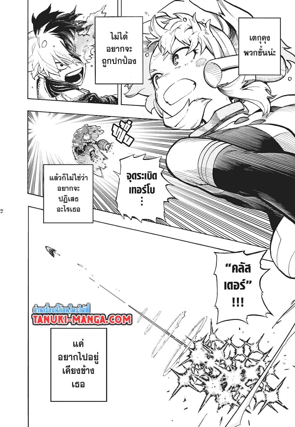 Boku no Hero Academia page 10