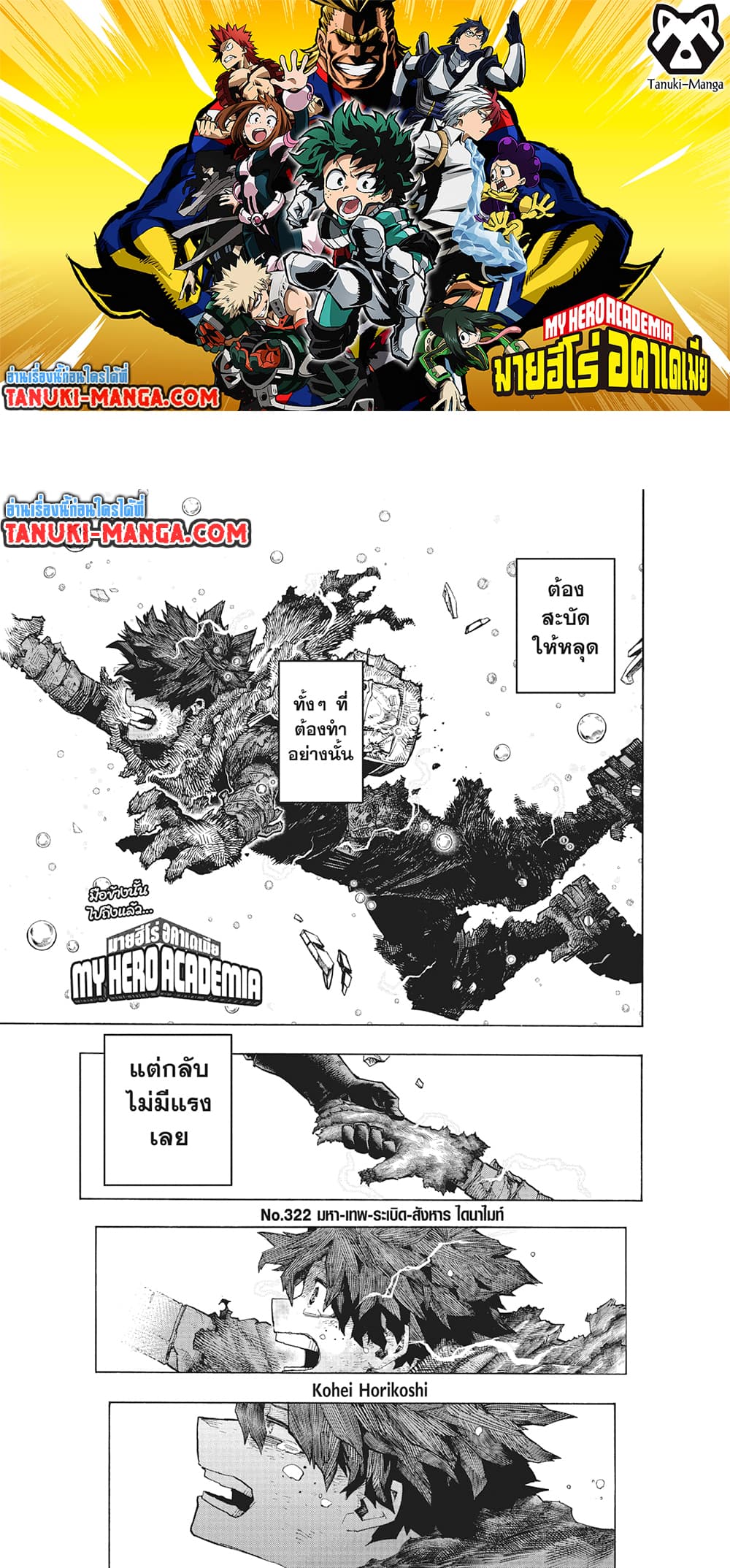 Boku no Hero Academia page 1