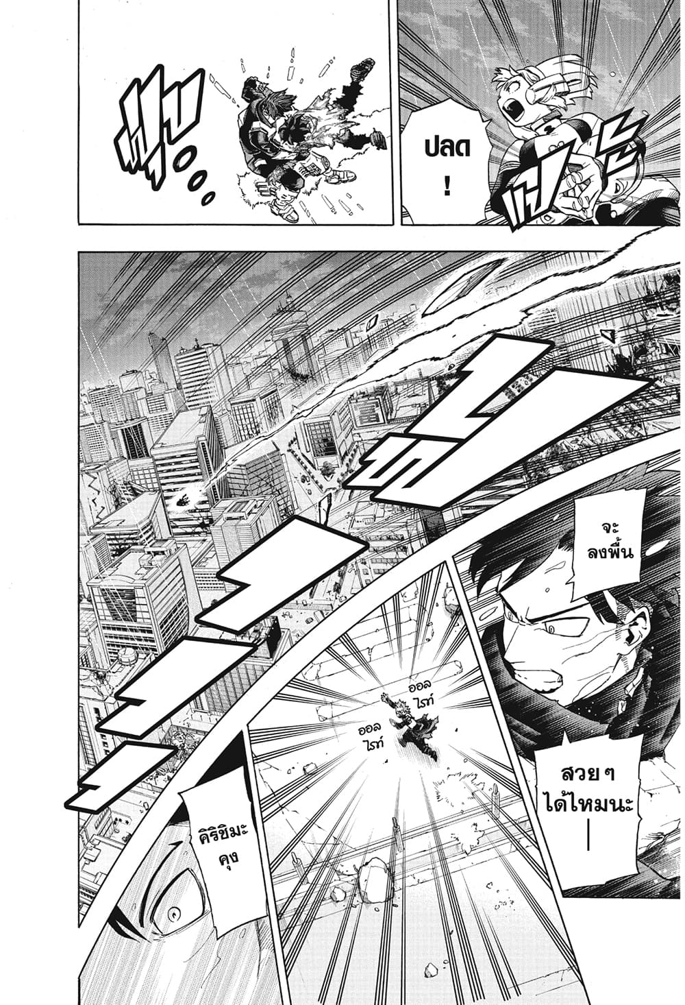 Boku no Hero Academia page 2