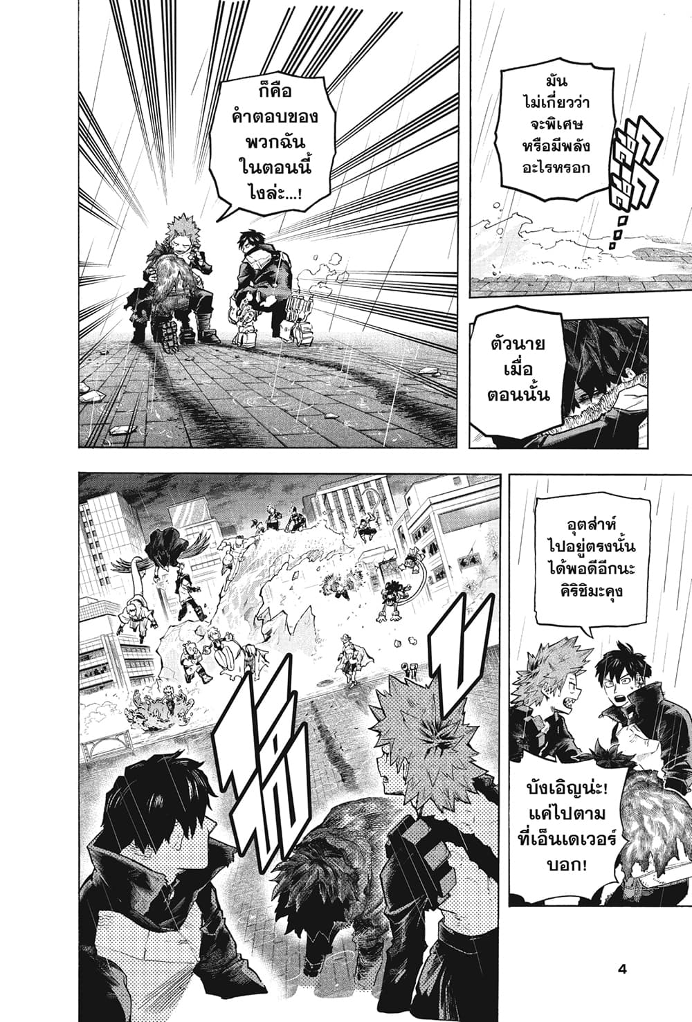 Boku no Hero Academia page 4