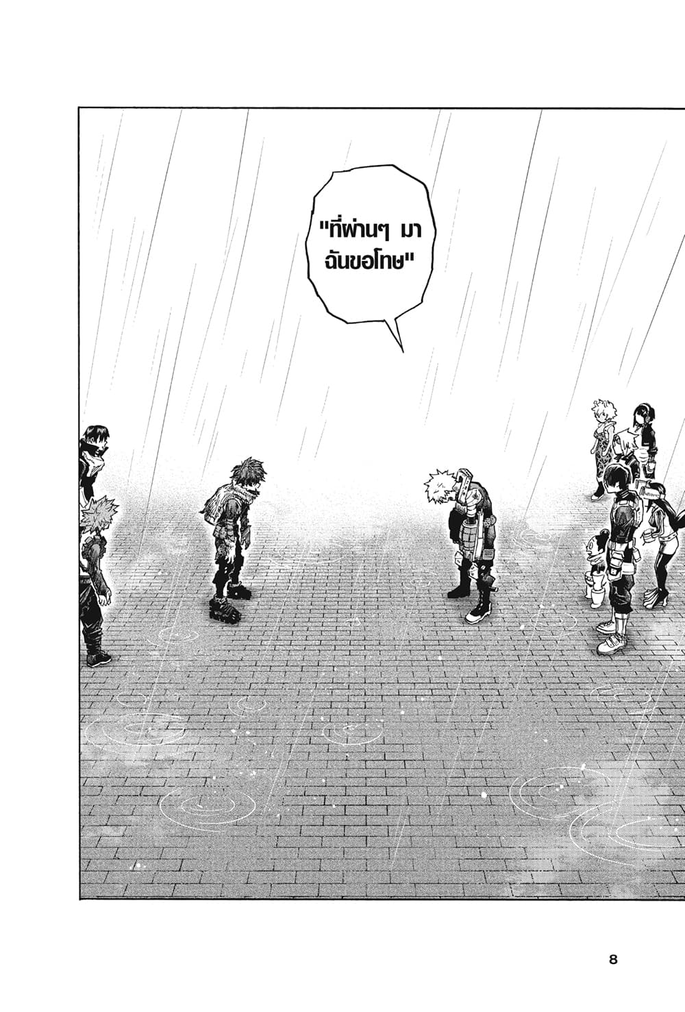 Boku no Hero Academia page 8