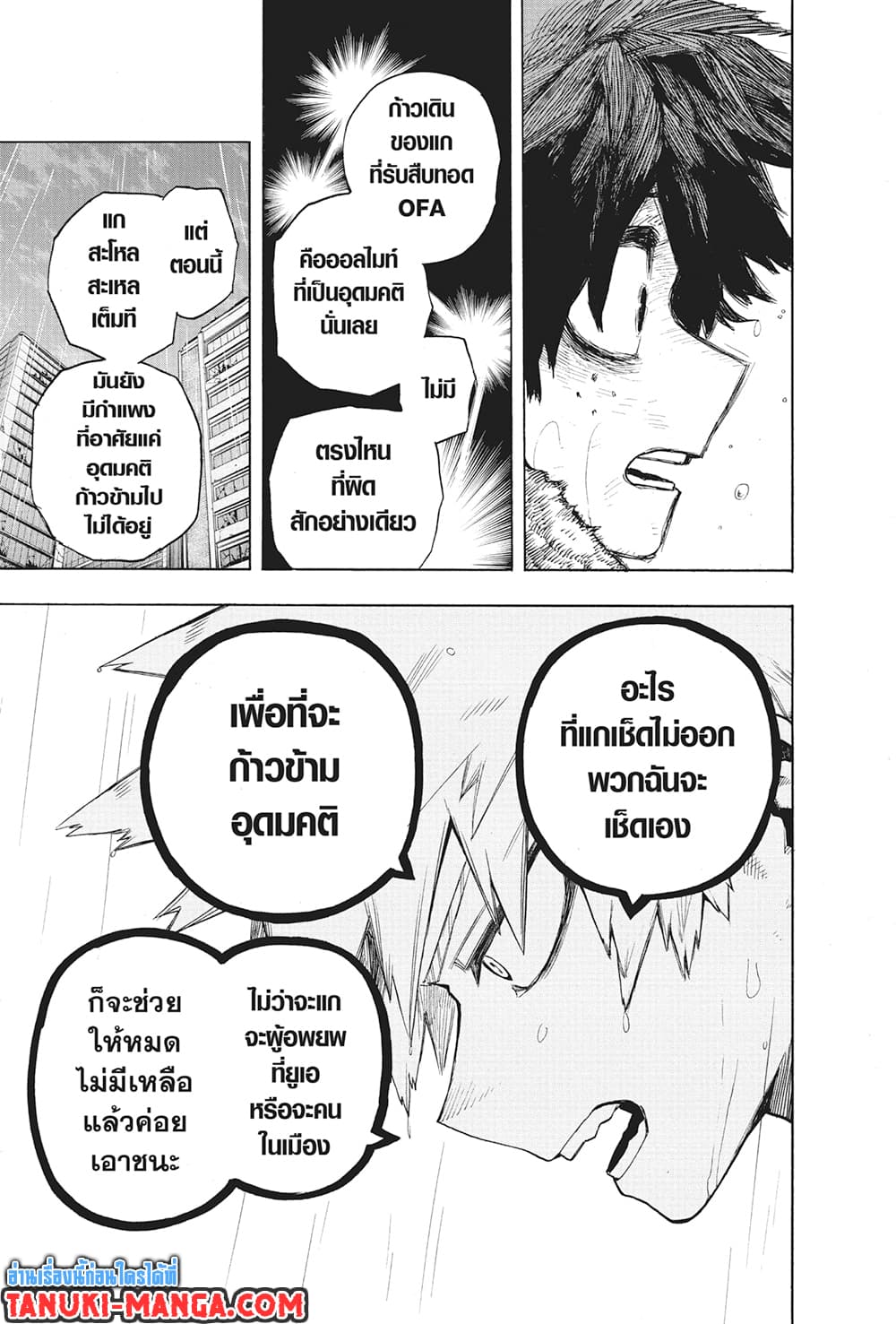 Boku no Hero Academia page 9