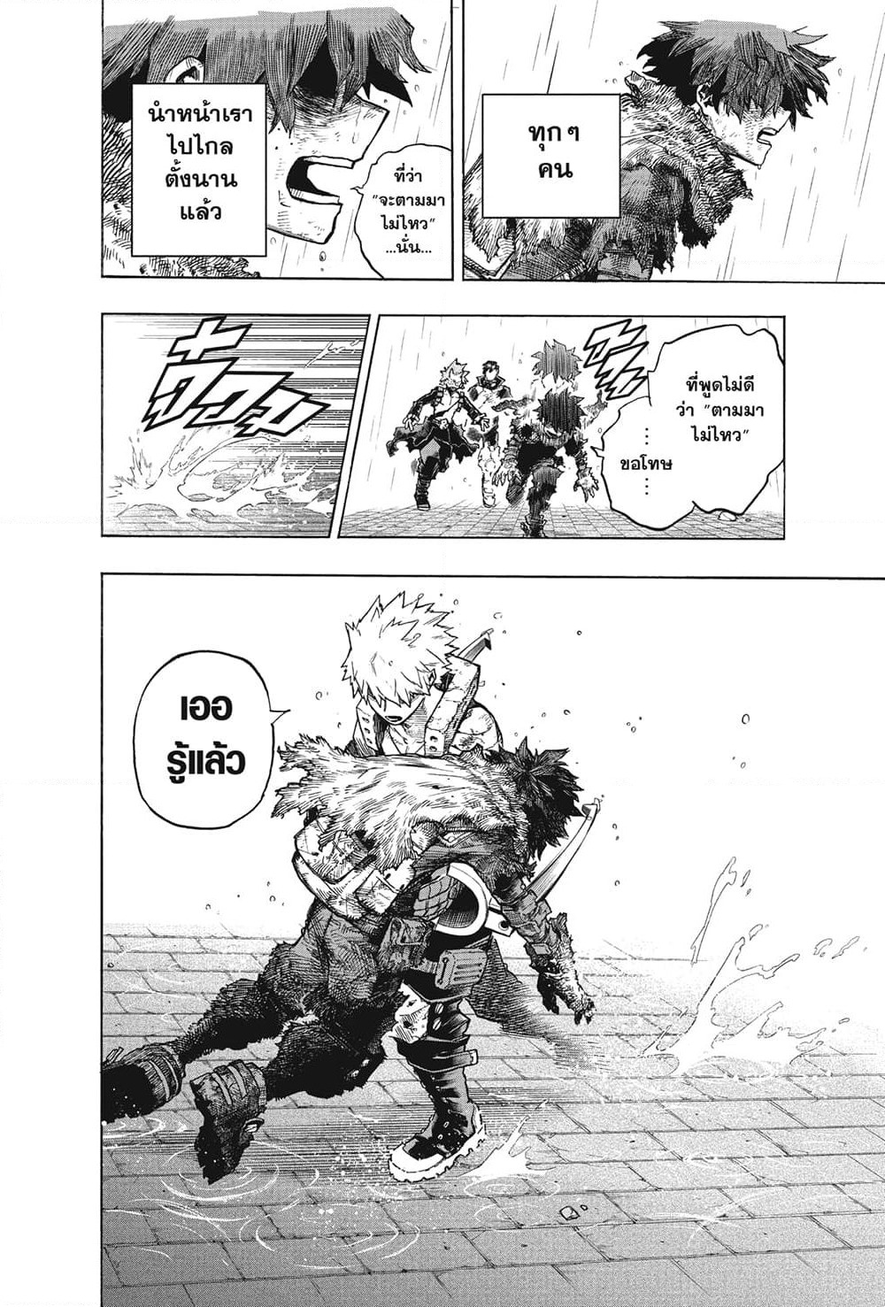 Boku no Hero Academia page 10
