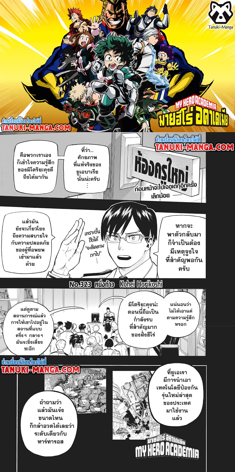 Boku no Hero Academia page 1