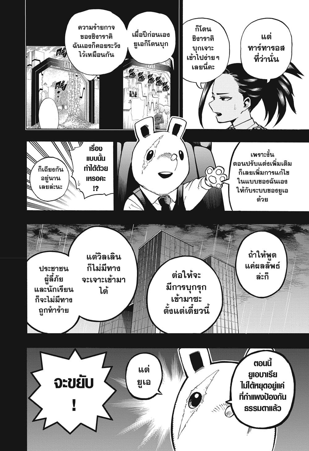 Boku no Hero Academia page 2
