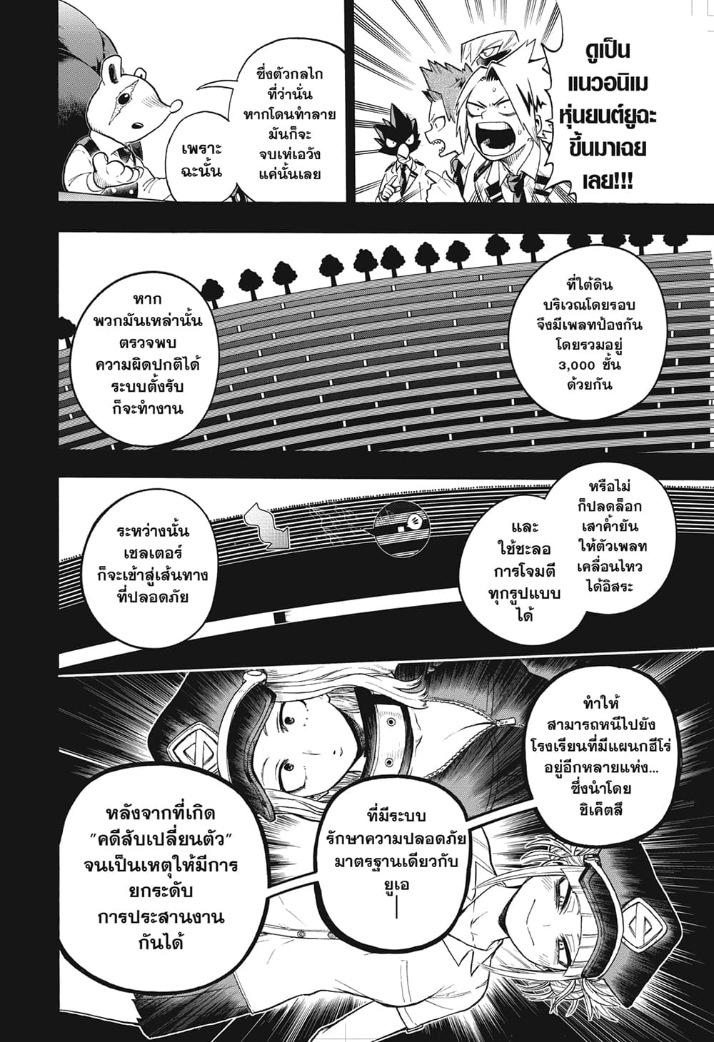 Boku no Hero Academia page 4