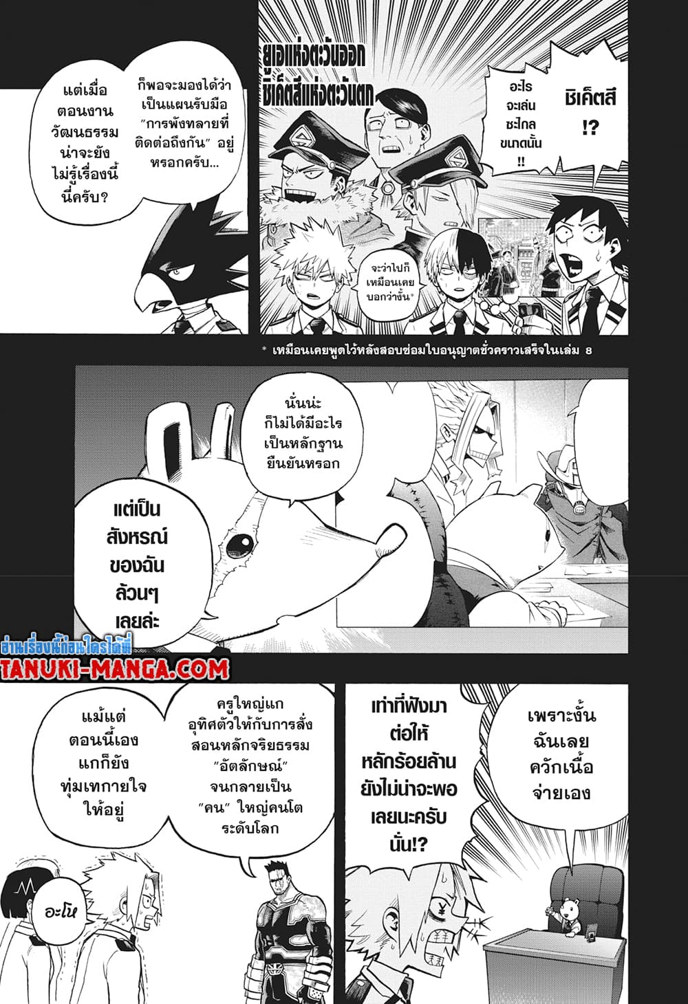 Boku no Hero Academia page 5