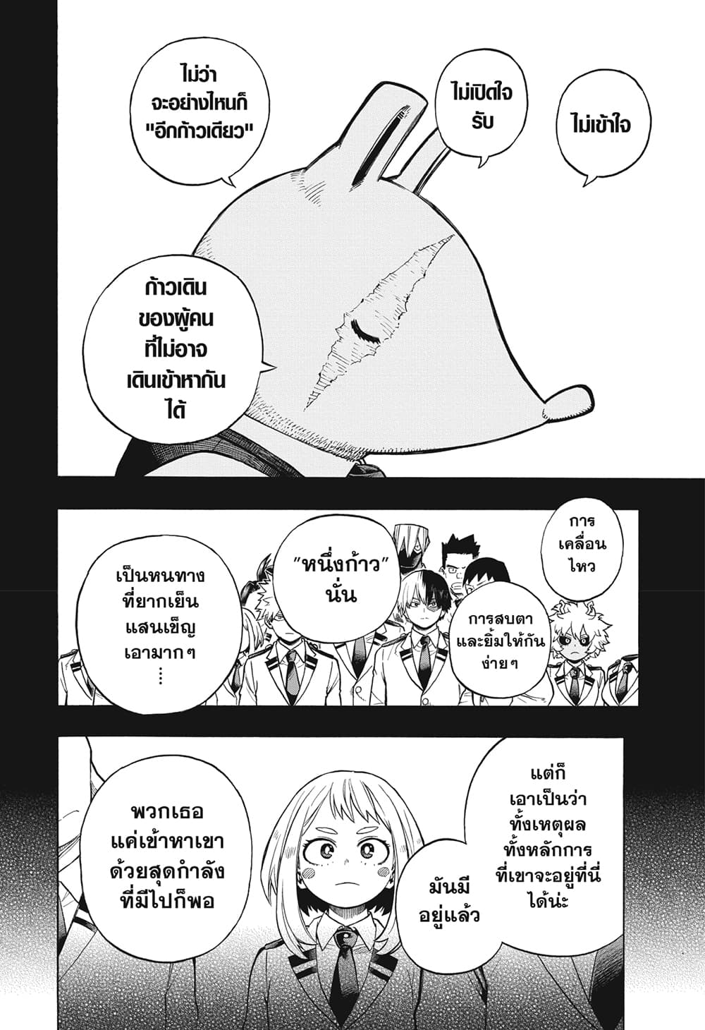 Boku no Hero Academia page 6