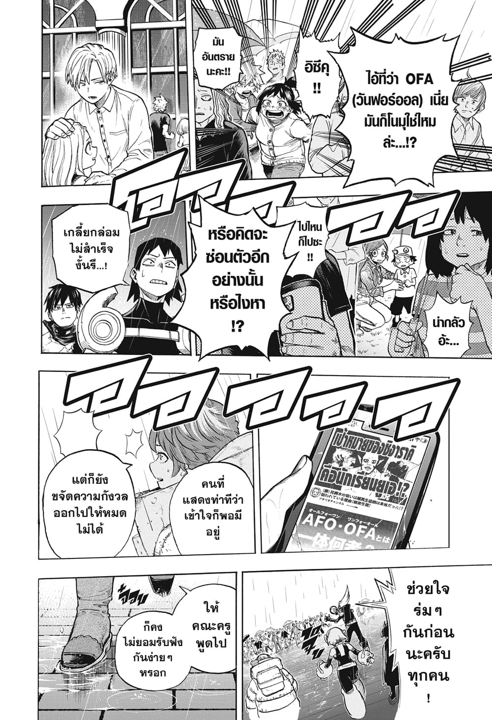 Boku no Hero Academia page 8