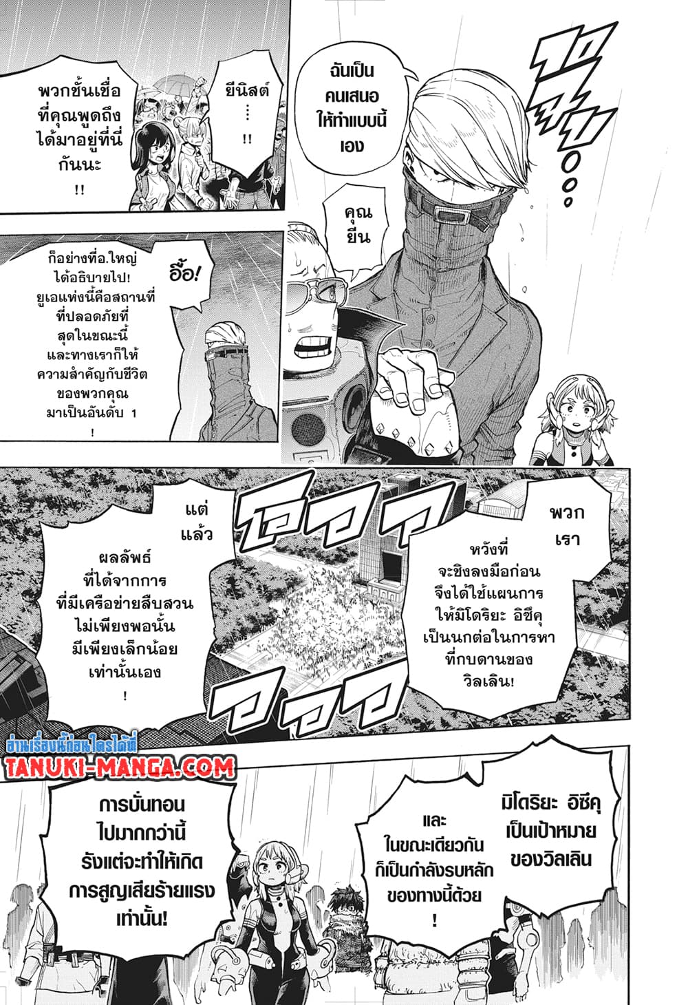 Boku no Hero Academia page 9