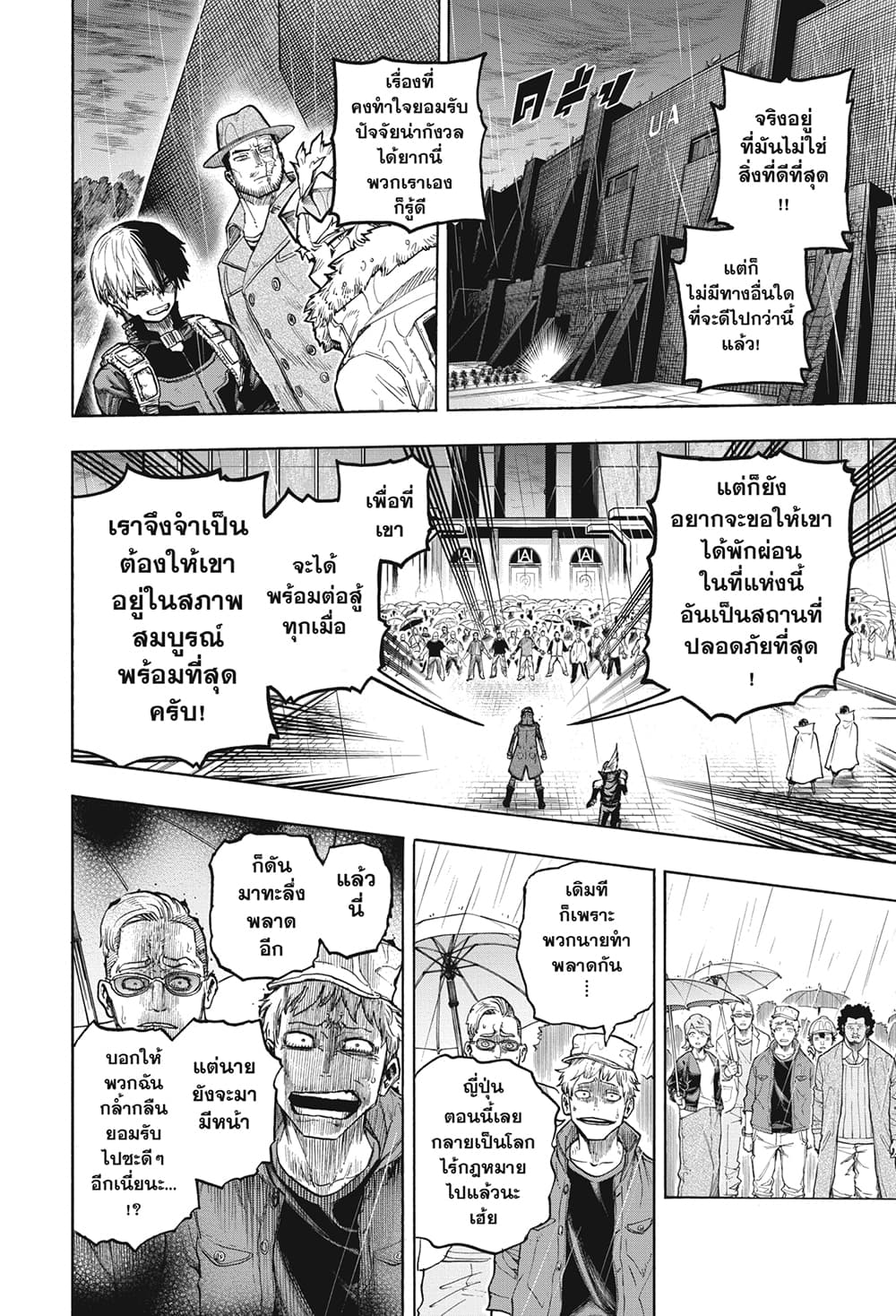 Boku no Hero Academia page 10
