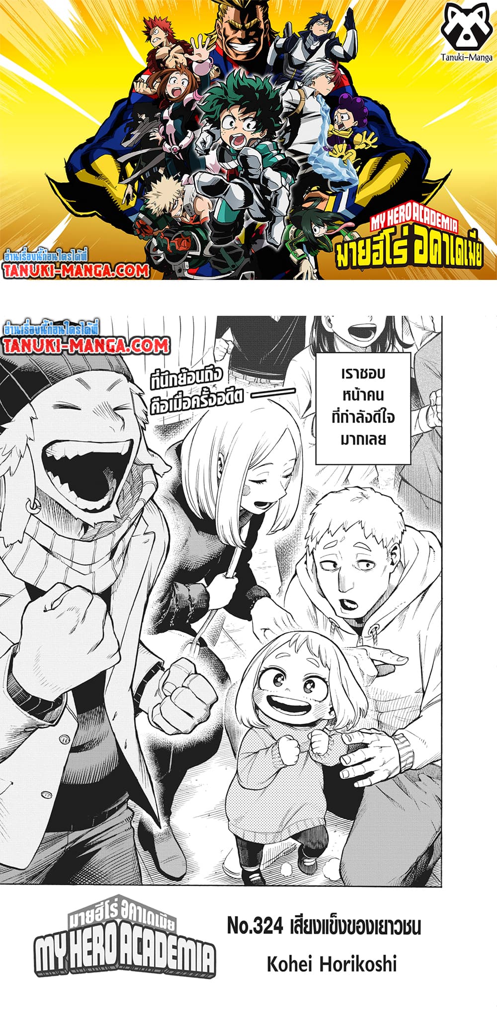 Boku no Hero Academia page 1