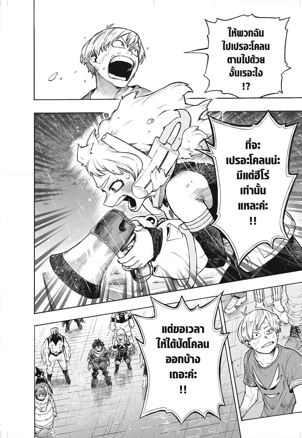 Boku no Hero Academia page 4