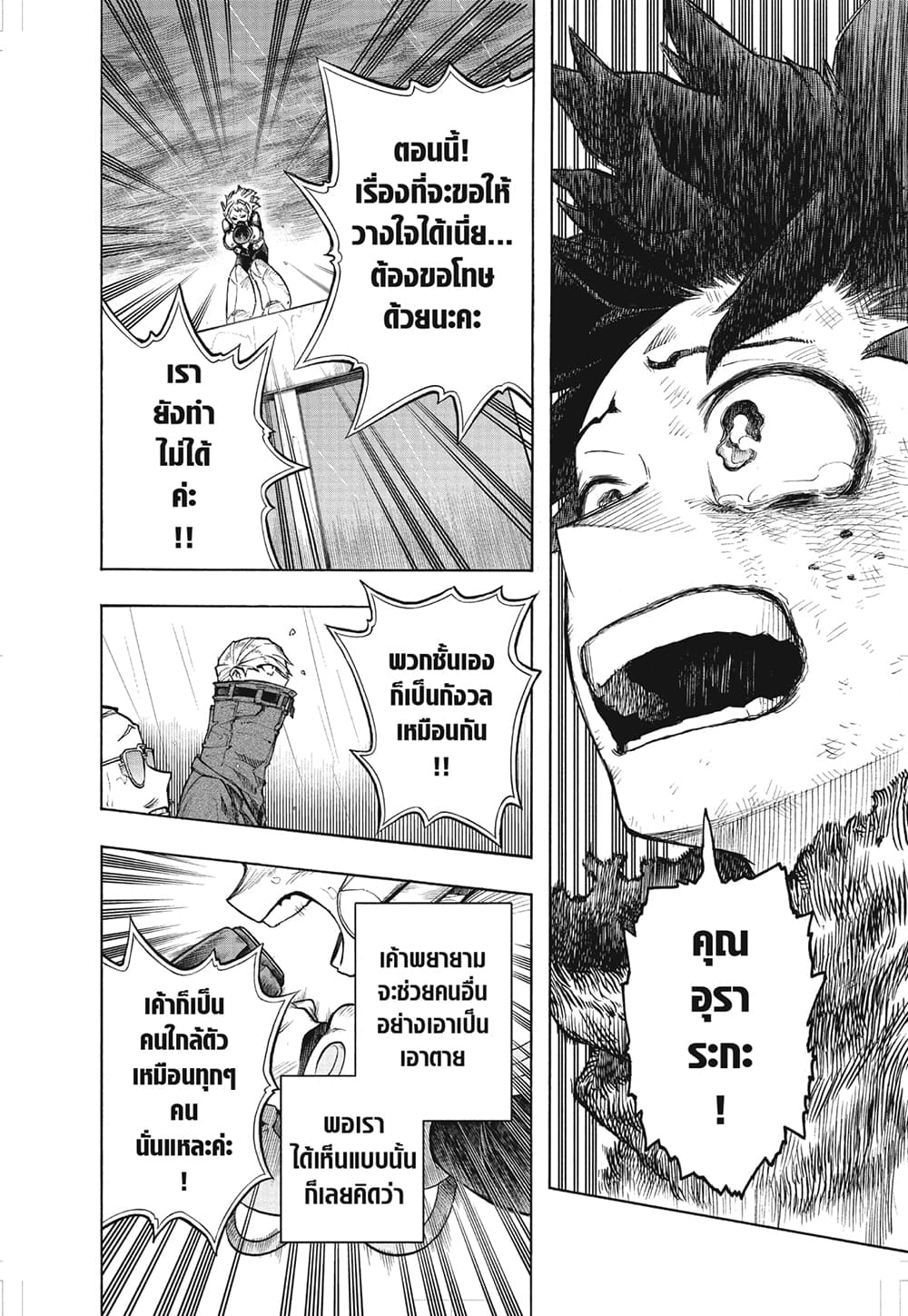Boku no Hero Academia page 6