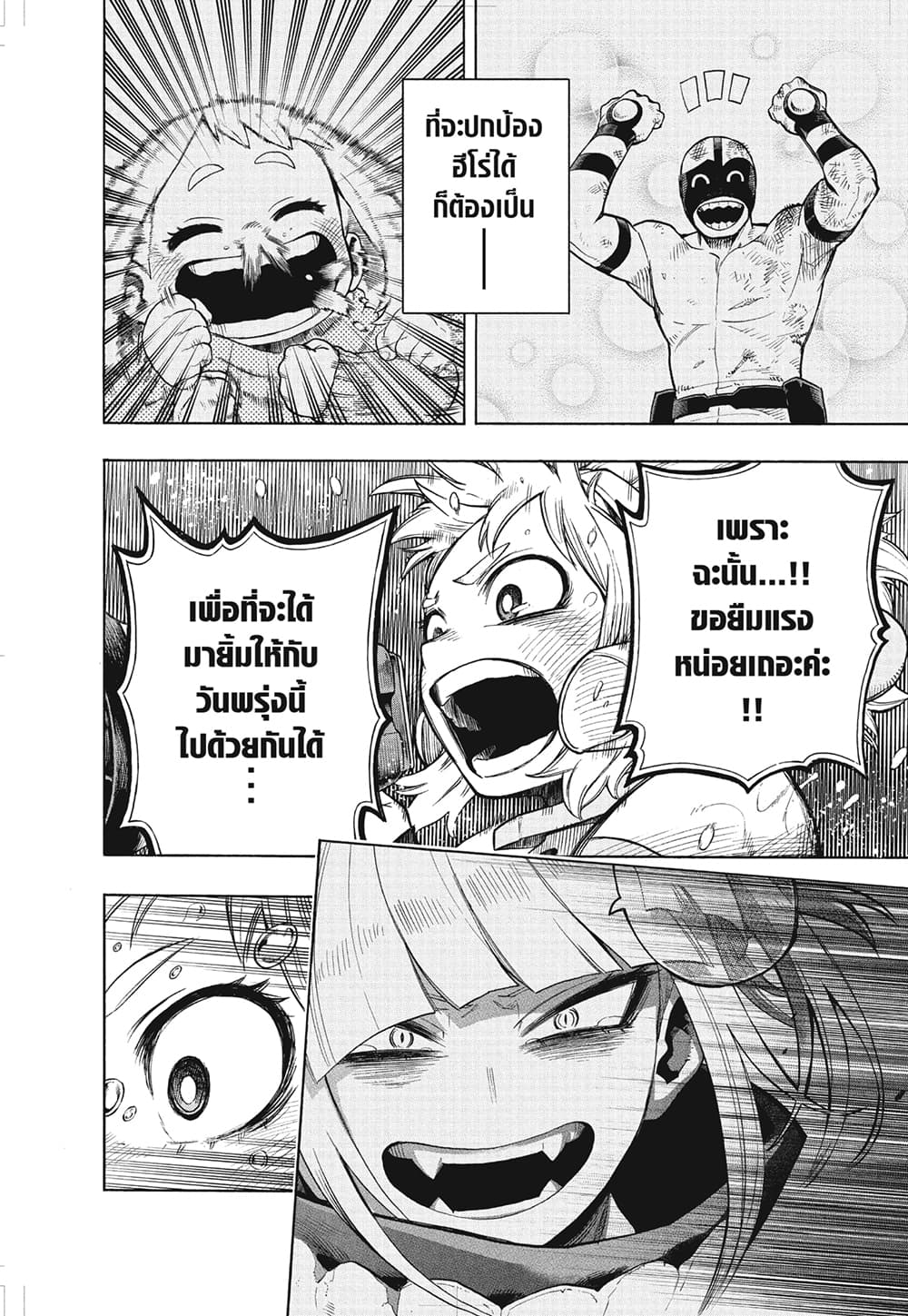 Boku no Hero Academia page 8