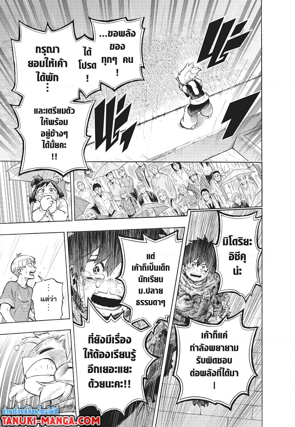 Boku no Hero Academia page 9