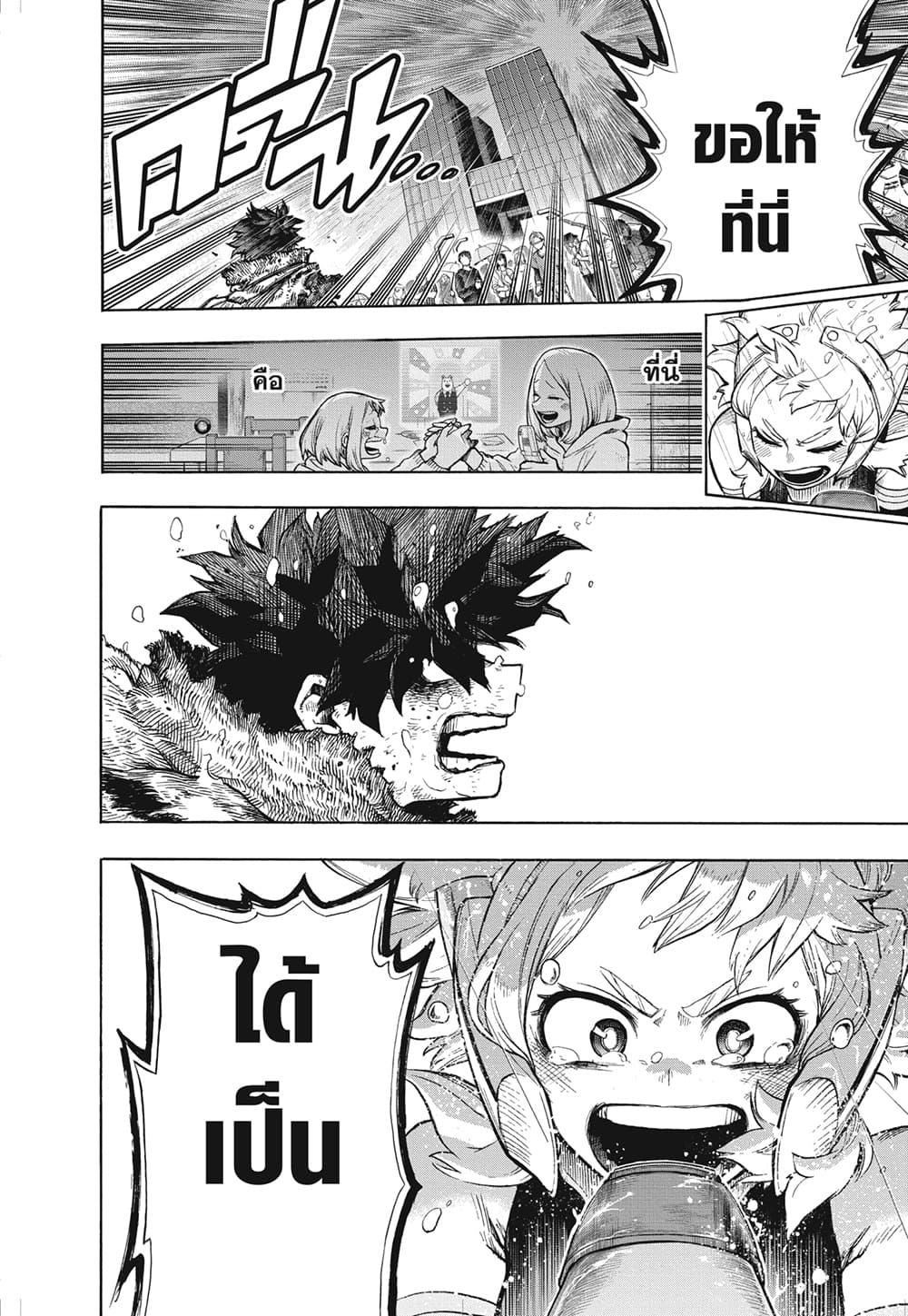 Boku no Hero Academia page 10