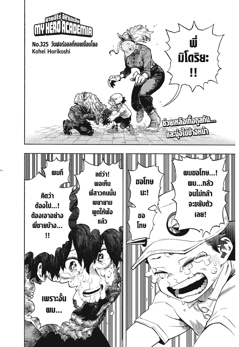 Boku no Hero Academia page 2