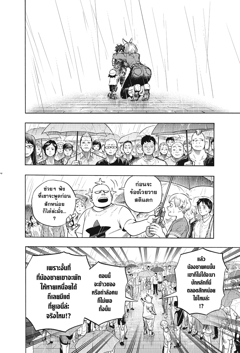 Boku no Hero Academia page 4